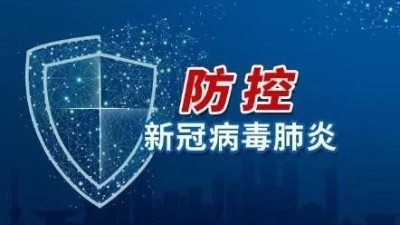 安捷倫小伙伴注意啦！正式開工前夕，相關防疫事項重要提醒
