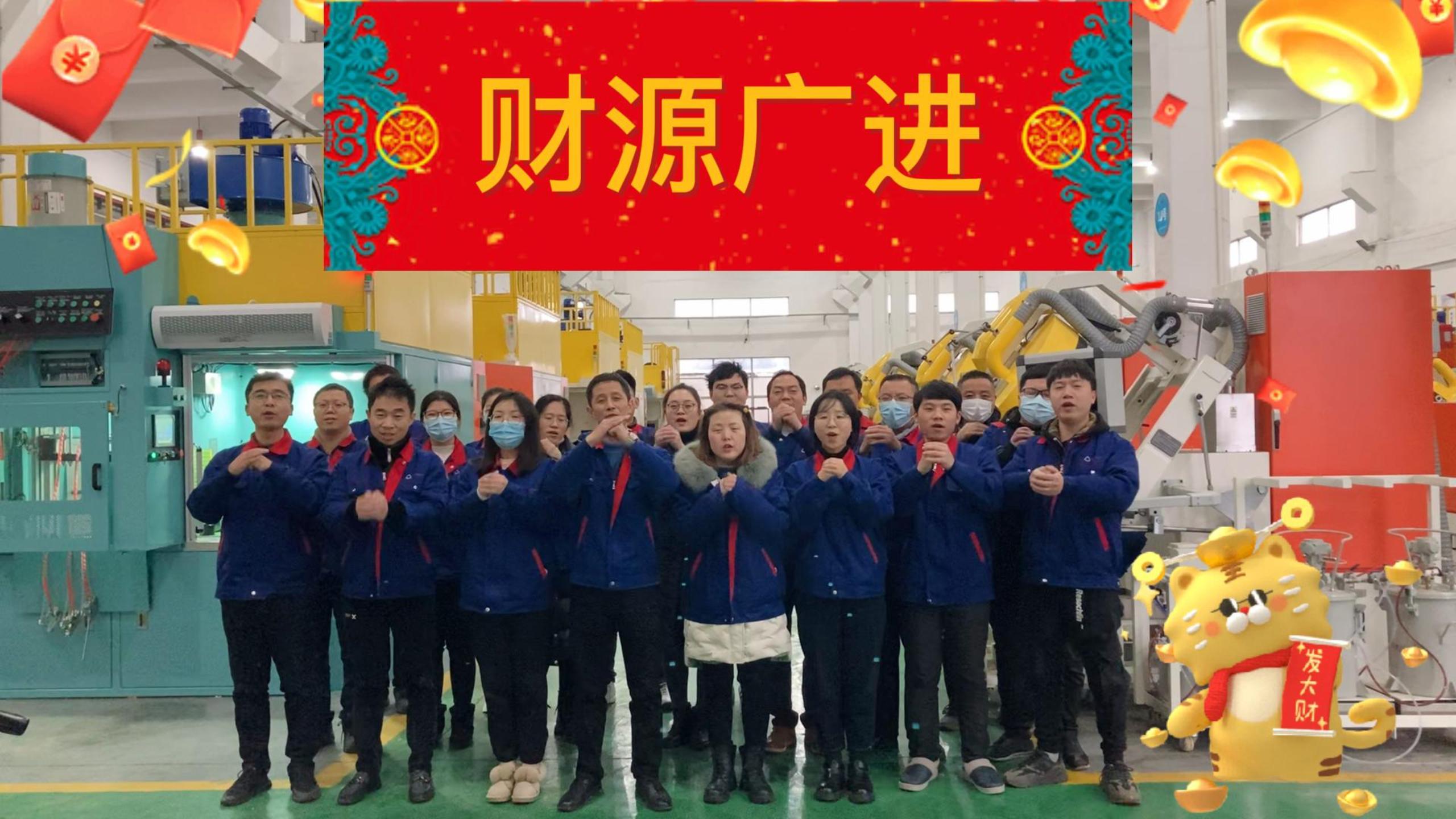 放假啦！蘇州安捷倫各位新老朋友虎年大吉！