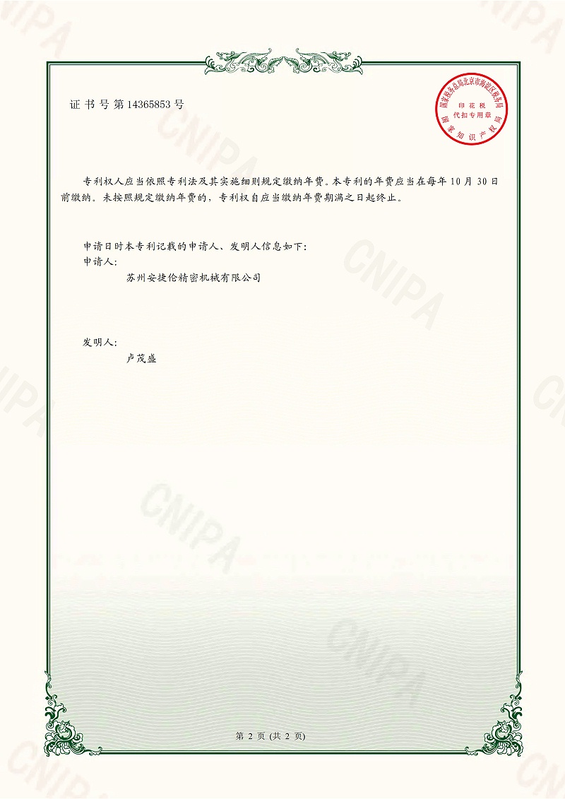安捷倫-202022470090.4-實用新型專利證書-圖片2 - 副本