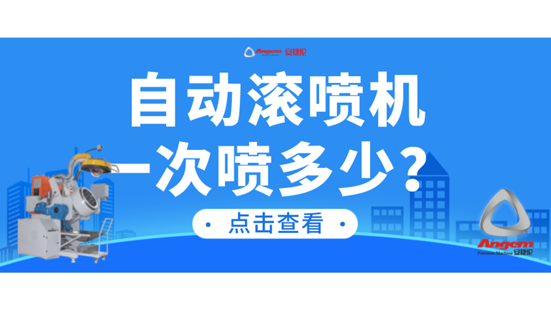 自動滾噴機一次可以噴涂多少產(chǎn)品？