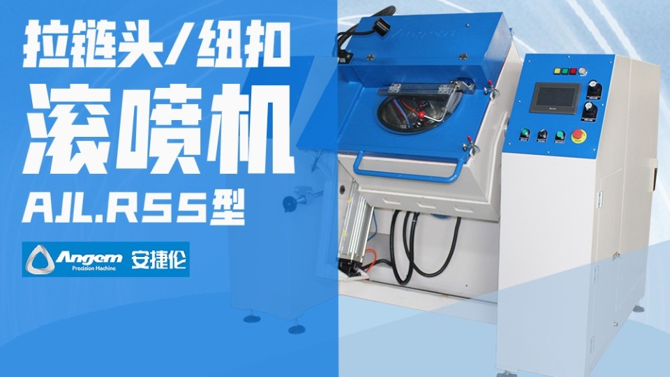 拉鏈頭紐扣表面噴涂處理，怎樣達到高質(zhì)高效高產(chǎn)？