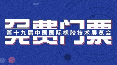 安捷倫福利 | 免費發(fā)放2019「中國國際表面處理展」門票