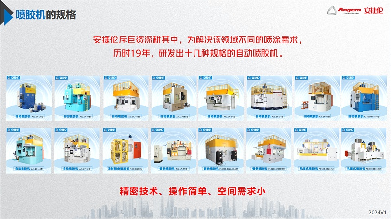 安捷倫噴膠機 