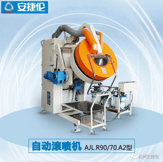 自動(dòng)滾噴機(jī)
