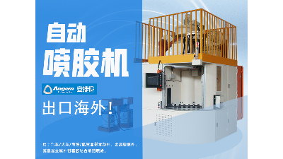 自動(dòng)噴膠機(jī)為什么可以出口海外？
