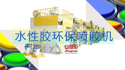 水性膠環(huán)保噴膠機(jī)具體是噴什么膠？安捷倫噴膠機(jī)適合哪些行業(yè)？
