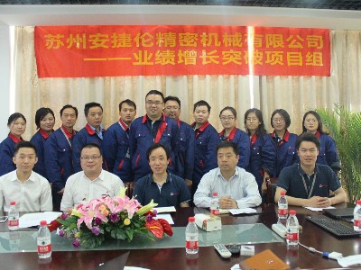 安捷倫-業績增長突破項目組2