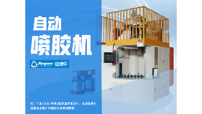 減震器噴涂用什么設(shè)備？推薦自動(dòng)噴膠機(jī)