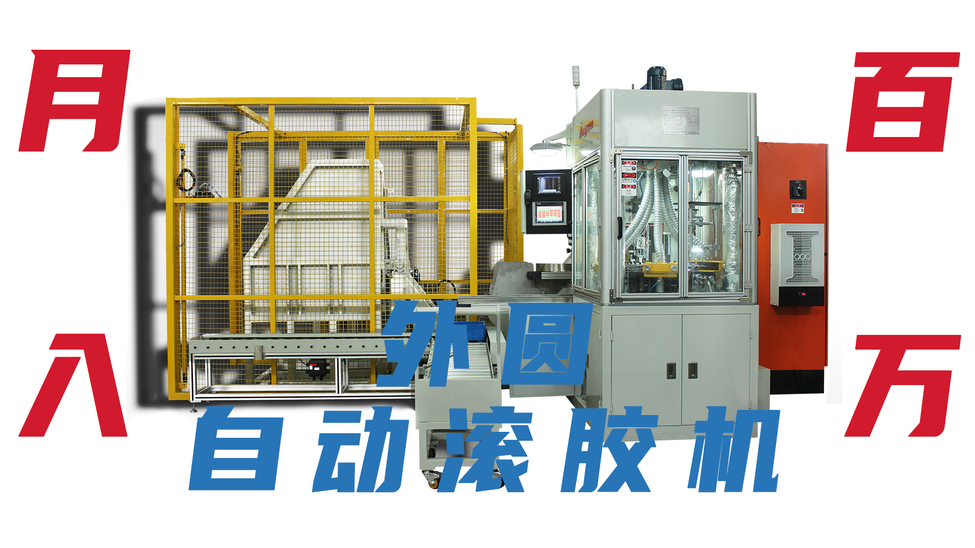 自動涂膠機