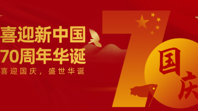 安捷倫深耕精密涂裝13載 獻禮新中國成立70周年