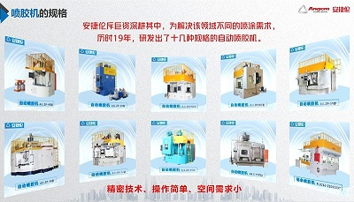 安捷倫自動噴膠機和其他噴膠機有什么不同？