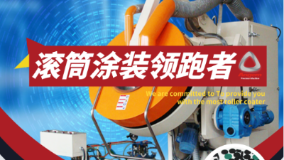 安捷倫自動滾筒滾噴機可以噴什么？