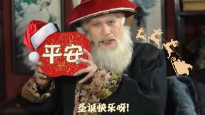 蘇州安捷倫祝大家平安喜樂，父母康健，提前祝圣誕節快樂！