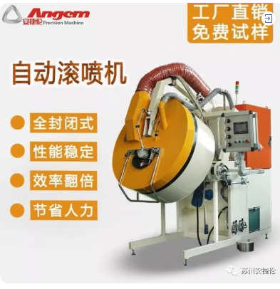 自動滾噴機(jī)