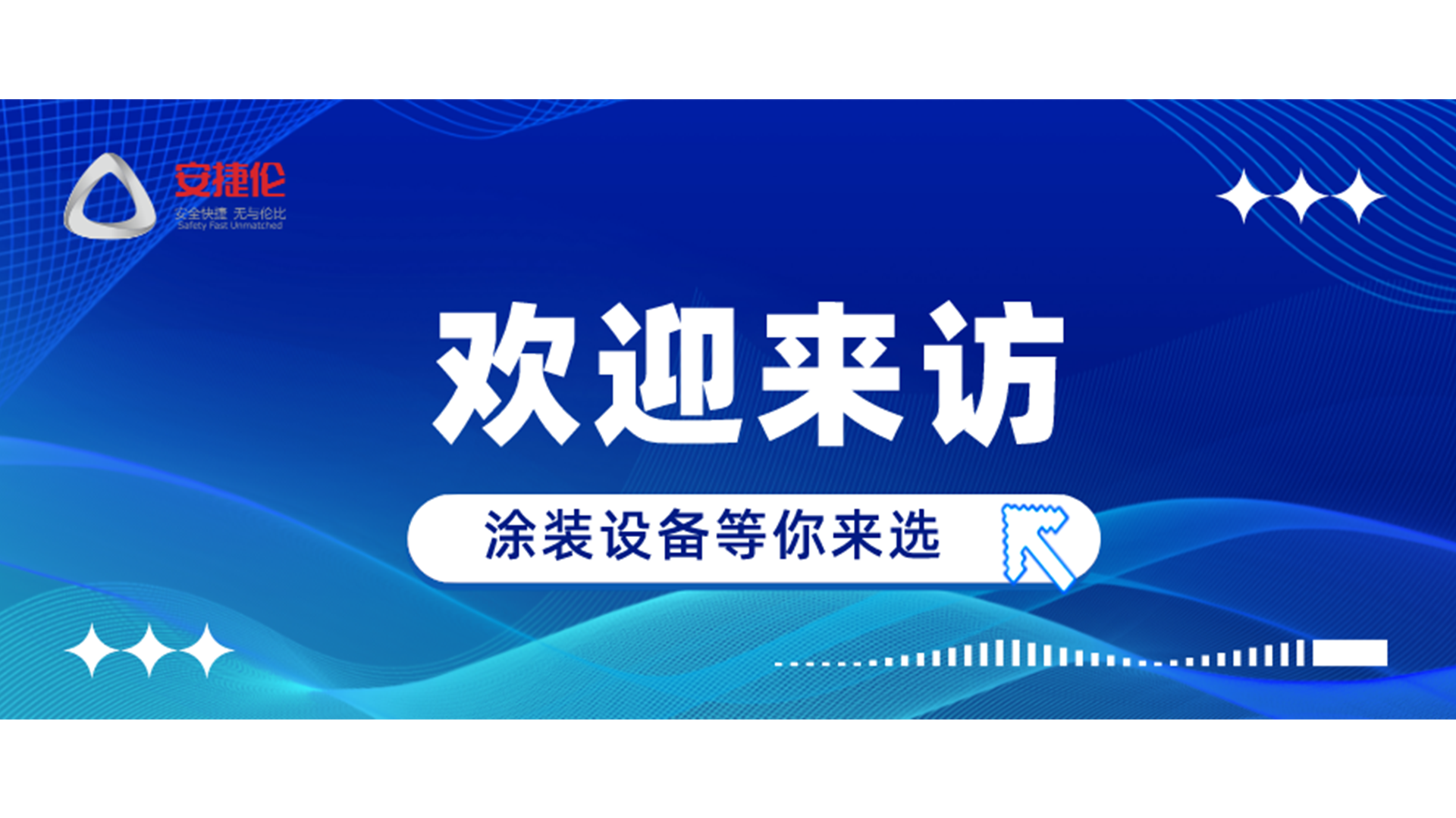 現在可以去蘇州安捷倫參觀工廠和涂裝設備嗎？